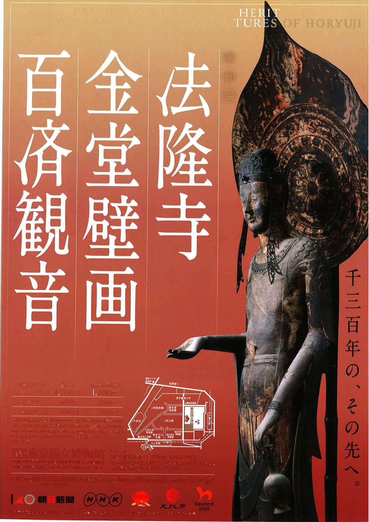 特別展「法隆寺金堂壁画と百済観音」 | OBIKAKE（おびかけ）