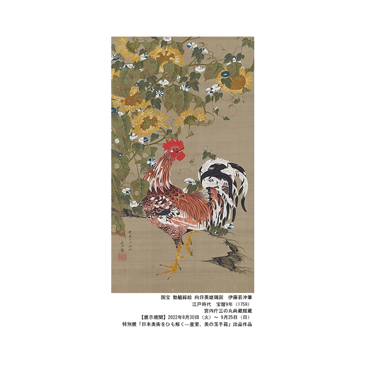 特別展 「日本美術をひも解くー皇室、美の玉手箱」 ／展覧会情報 | OBIKAKE（おびかけ）